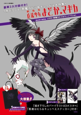 劇場版 魔法少女まどか☆マギカ 新編 叛逆の物語 悪魔 劇場版 魔法少女