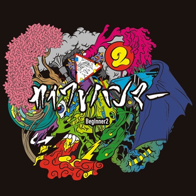 BegInner2 : カイワレハンマー | HMV&BOOKS online - NKR00002