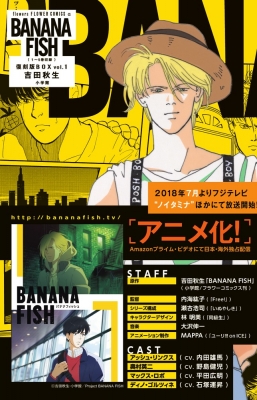 BANANA FISH 復刻版 全20巻 吉田秋生 BANANA FISH 復刻版BOX Vol.1 :