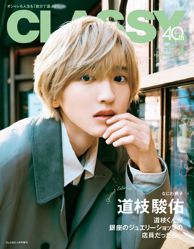 なにわ男子 道枝駿佑 フォト 写真 まとめ売り