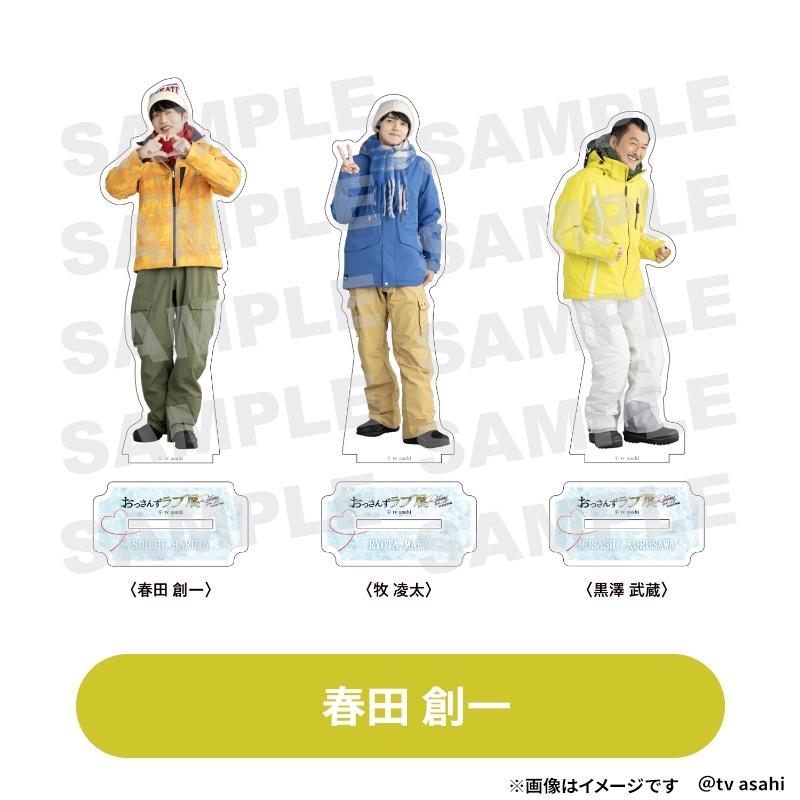 田中圭 ファンミ おっさんずラブ グッズ まとめ売り 田中圭 おっさんず