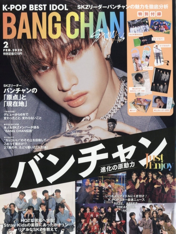 K-pop Best Idol 2025年 2月号 | HMV&BOOKS online - 135370225