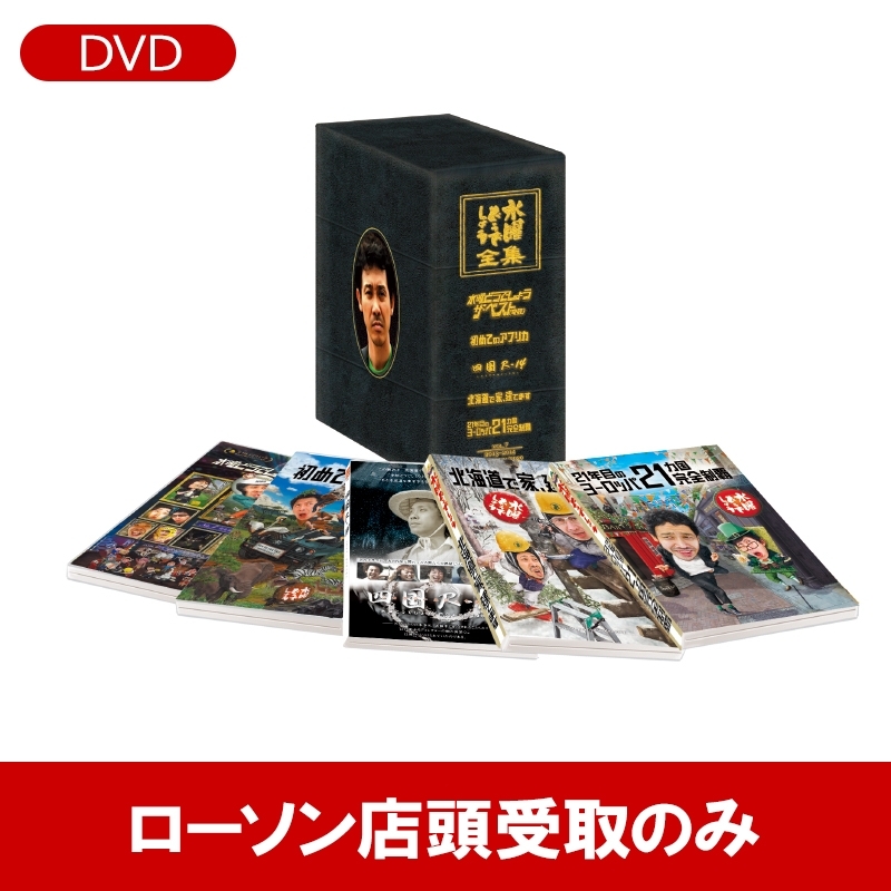 必見！】水曜どうでしょう DVD 5枚セット 必見！】水曜どうでしょう