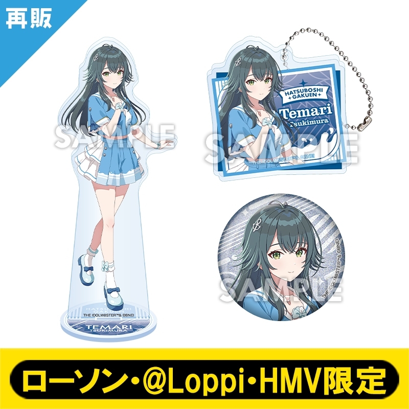 学園アイドルマスター もちどる 月村手毬 ＠Loppi・HMV限定 0716