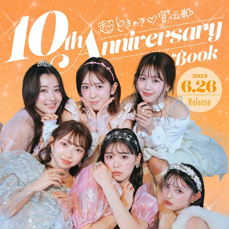 超ときめき 宣伝部 10th Anniversary Book : 超ときめき 宣伝部