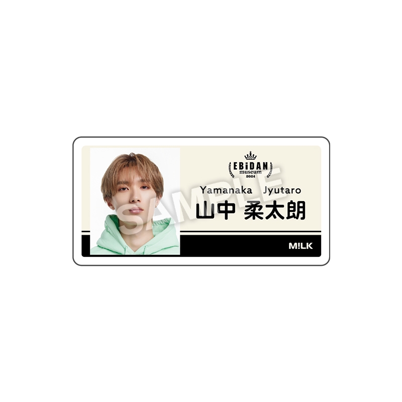 アクリルネームバッジ M!LK（山中柔太朗）/ EBiDAN museum 2024 開催