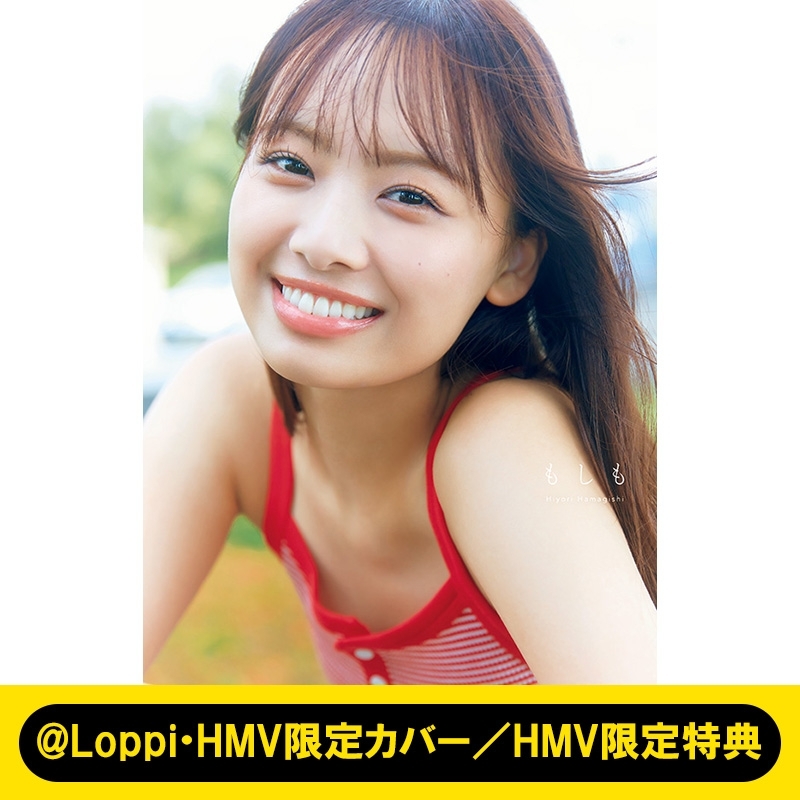 HMV限定特典：折り目なしB3ポスター》日向坂46 濱岸ひより1st写真集