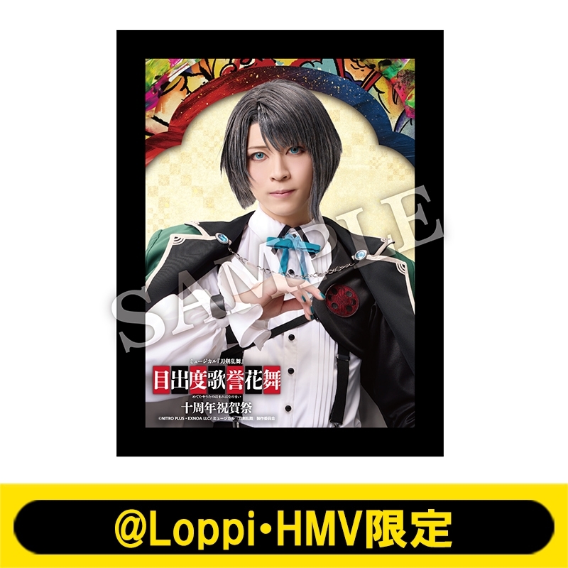 ミュージカル『刀剣乱舞』目出度歌誉花舞 十周年祝賀祭 LEDミラー