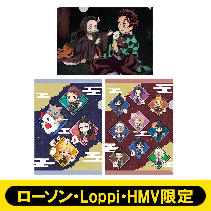 A4クリアファイル3枚セット【ローソン・Loppi・HMV限定】 : 鬼滅の刃