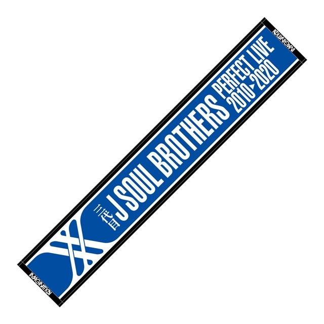 三代目10周年記念タオル 三代目 J Soul Brothers - 三代目10周年記念
