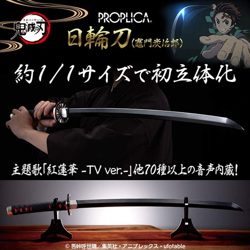 PROPLICA 日輪刀 煉獄 炭治郎 善逸 伊之助 4本セット 鬼滅の刃