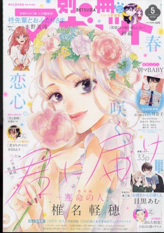 別冊マーガレット 2022年 5月号 : 別冊マーガレット編集部 | HMV&BOOKS