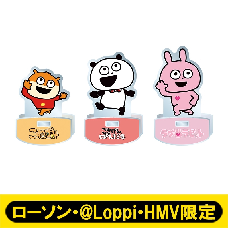 にしむらゆうじ ごきげんぱんだ こねずみ ラブラビットぬいぐるみ