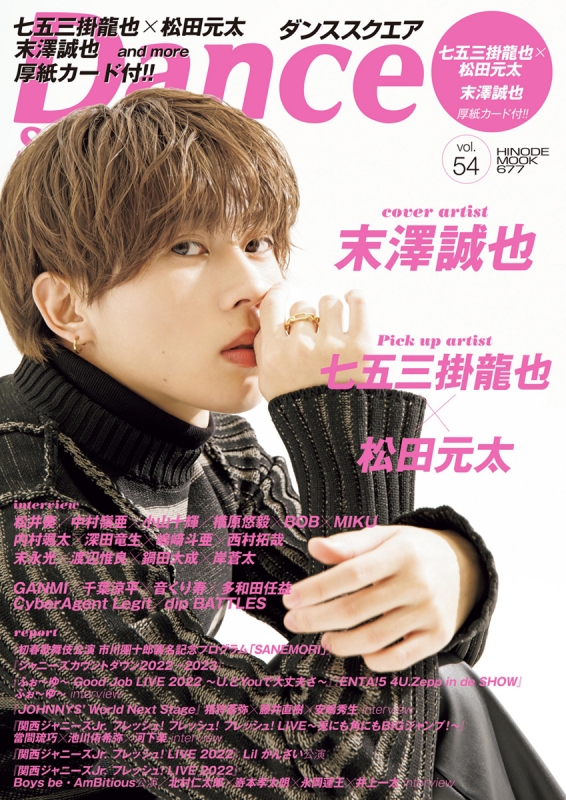 末澤誠也 グッズまとめ売り アウトレット ショップ 通販