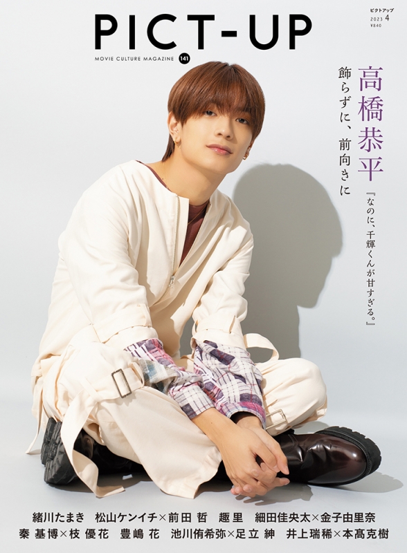 なにわ男子 高橋恭平 雑誌 まとめ売り 19冊セット Amazon.co.jp