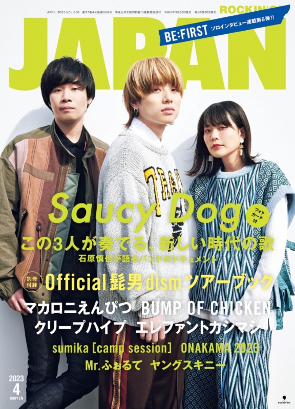 BUMP OF CHICKEN 雑誌 切り抜き まとめ売り BUMP OF CHICKEN 雑誌
