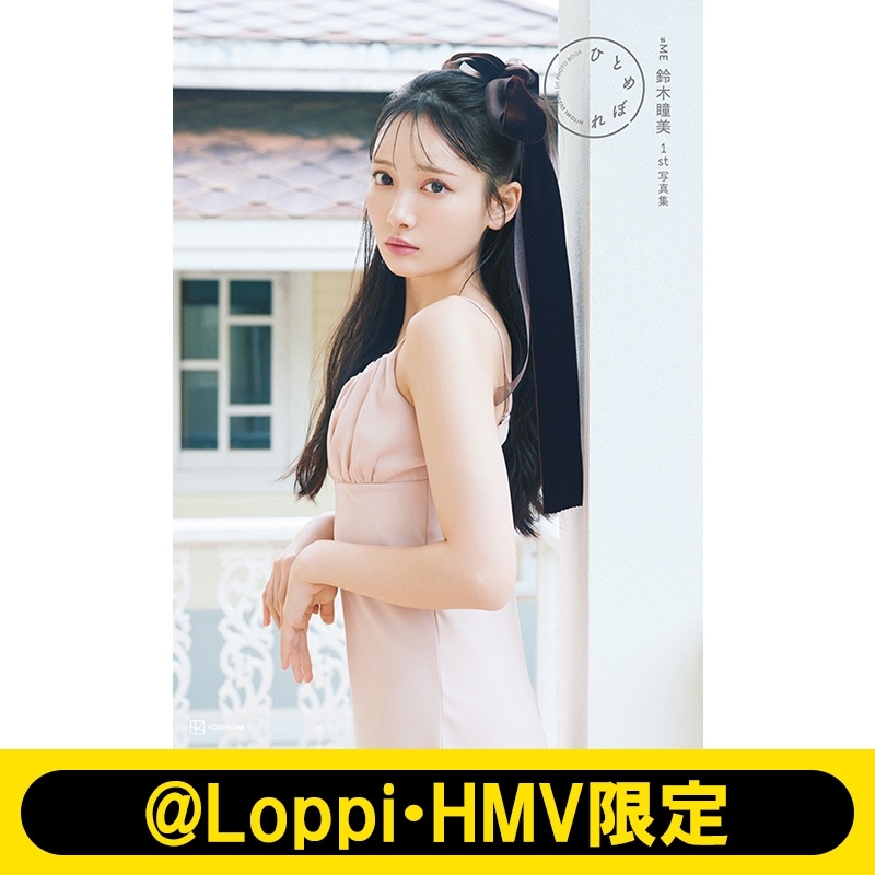 ノイミー ≠ME 生写真 直筆 サイン 鈴木瞳美 お渡し会うなじ 抽選座り