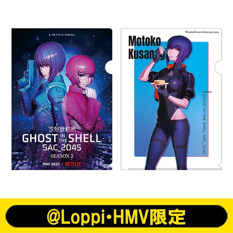 A4クリアファイル2枚セット / 攻殻機動隊 SAC_2045【@Loppi・HMV限定