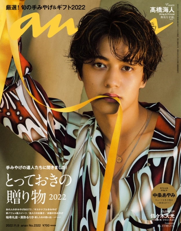 髙橋海人 公式写真 まとめ売り