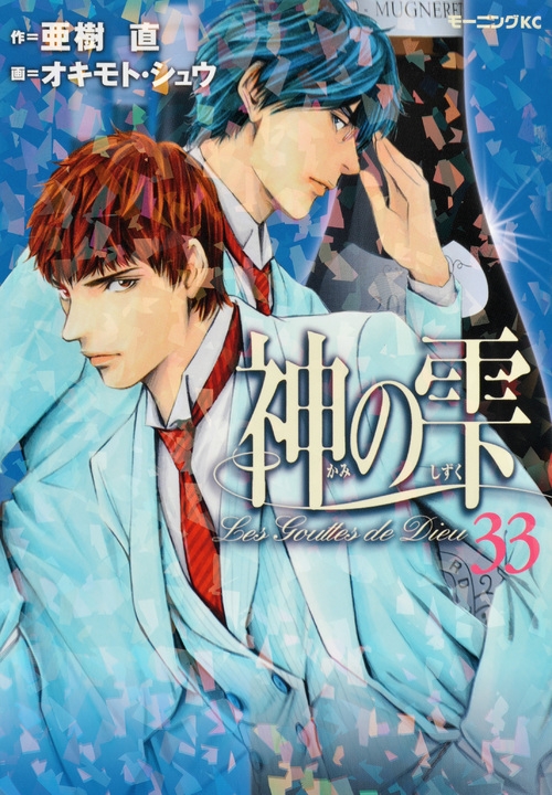 神の雫 全巻セット 1〜44 神の雫 1〜44巻 全巻