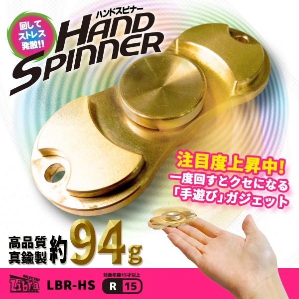 Libra真鍮製ハンドスピナー : ハンドスピナー | HMV&BOOKS online