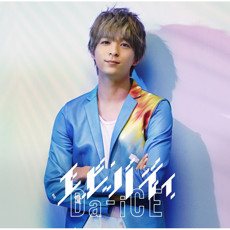 Da-iCE 和田颯 how Hoodie YouTube