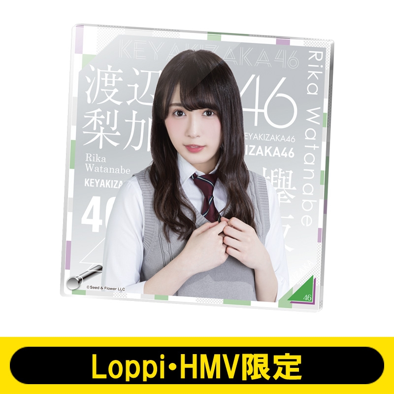 アクリルボード（渡辺梨加） 欅坂46【Loppi・HMV限定】 : 欅坂46