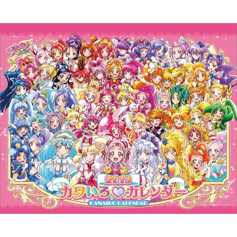 プリキュアオールスターズカワいろ / 2019年カレンダー : プリキュア