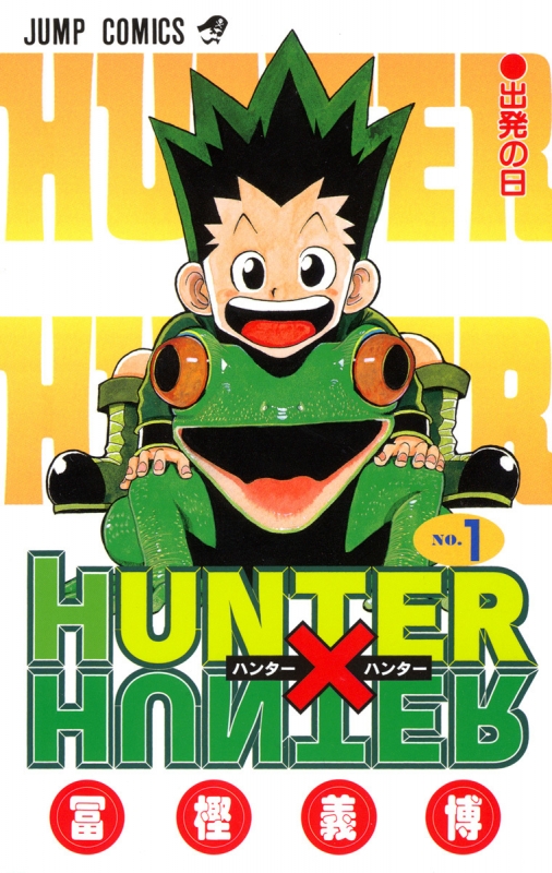 HUNTER×HUNTER ハンターハンター ポスター 2枚セット B2 難あり Amazon