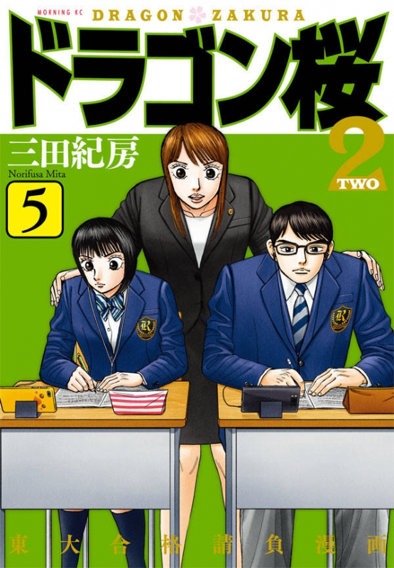 美品 ドラゴン桜2 全巻セット 1-17巻 三田紀房 帯付き多数 【