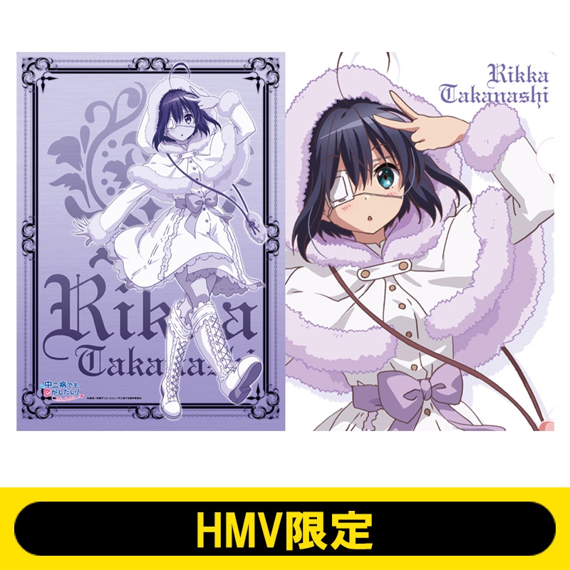 HMV店舗在庫一覧] 中二病でも恋がしたい！ -Take On Me-クリアファイル