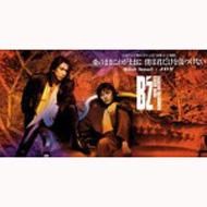 愛のままにわがままに 僕は君だけを傷つけ : B'z | HMV&BOOKS online