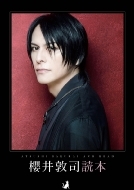 櫻井敦司『櫻井敦司読本』2025年4月30日発売|アート・エンタメ