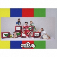 豆柴の大群 ベストアルバム 2025年11月12日(水)発売|ジャパニーズポップス