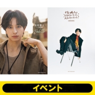 FANTASTICS 木村慧人『木村慧人1st写真集 Palette』×中島颯太『中島