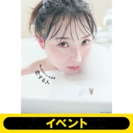 梅山恋和（NMB48）1st写真集『恋する人』発売記念 オンライン個別