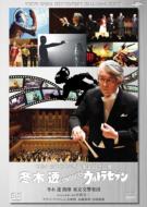 ウルトラセブンの音楽を創った男』冬木透の指揮によるスペシャル