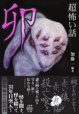 ねこまた☆竹書房ホラー文庫ほかまとめうり ねこまた☆竹書房ホラー