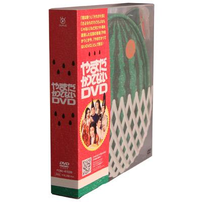 激レア DVD 邦ちゃんのやまだかつてないDVD 山田邦子 やまかつ