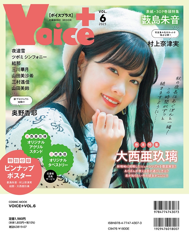 Voice+ vol.6 薮島朱音 お渡し会 ブロマイド Amazon.co.jp: Liella! 薮