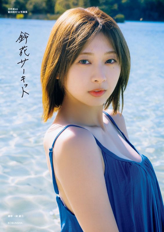 富田鈴花 生写真 まとめ売り 300枚程 富田鈴花 生写真 まとめ売り 300