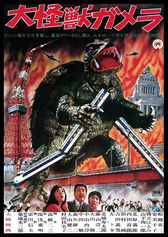 大怪獣ガメラ 大映特撮 THE BEST : ガメラ | HMV&BOOKS online - DABA