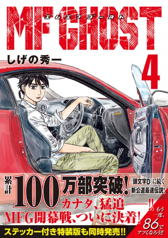 ヤングマガジン 当選品 100名限定 頭文字D MFゴースト クリアファイル