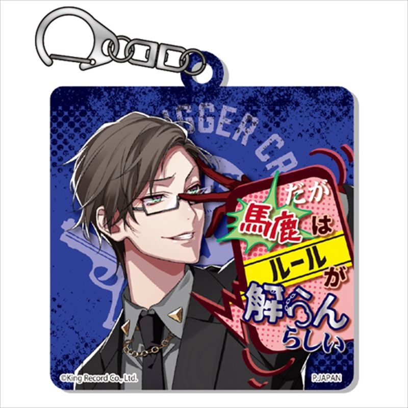 ヒプノシスマイク チェンジングアクリルキーホルダー 入間 銃兎