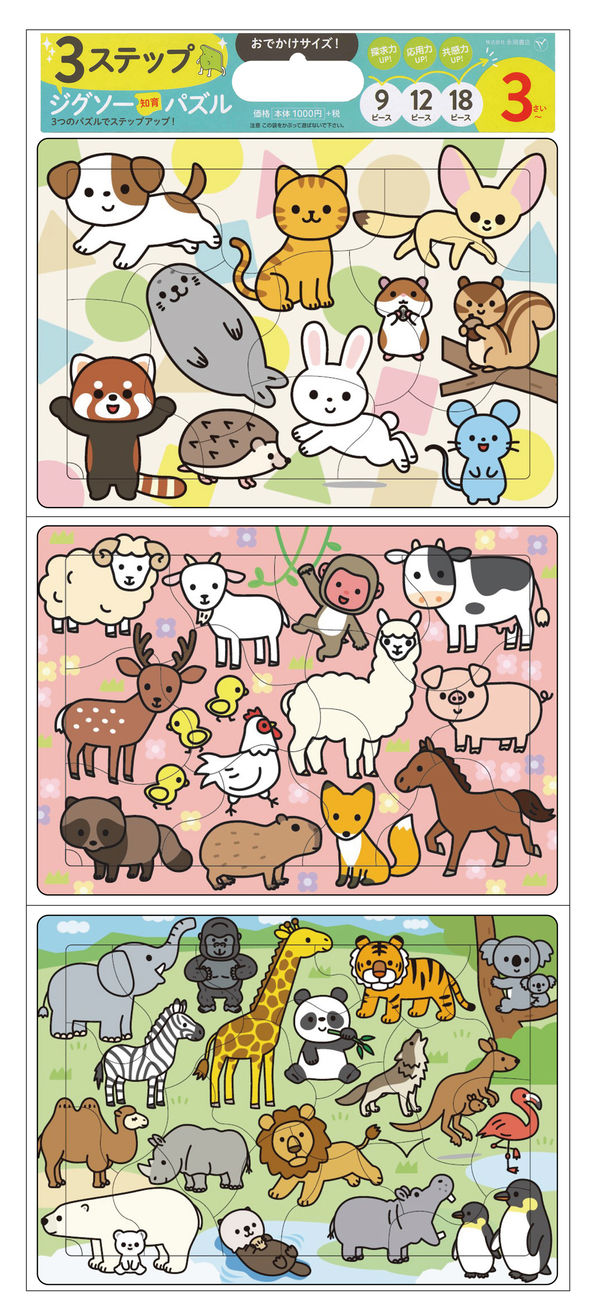 3ステップ ジグソー知育パズル なかよし どうぶつ 金田啓介(絵) - 永岡