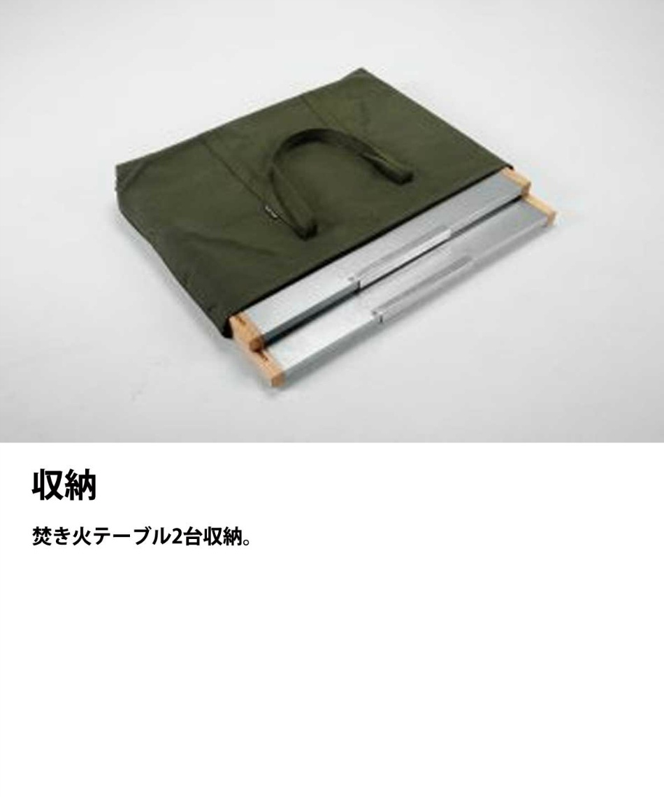 ユニフレーム(UNIFLAME) アウトドアテーブル 焚き火テーブル2枚+トート