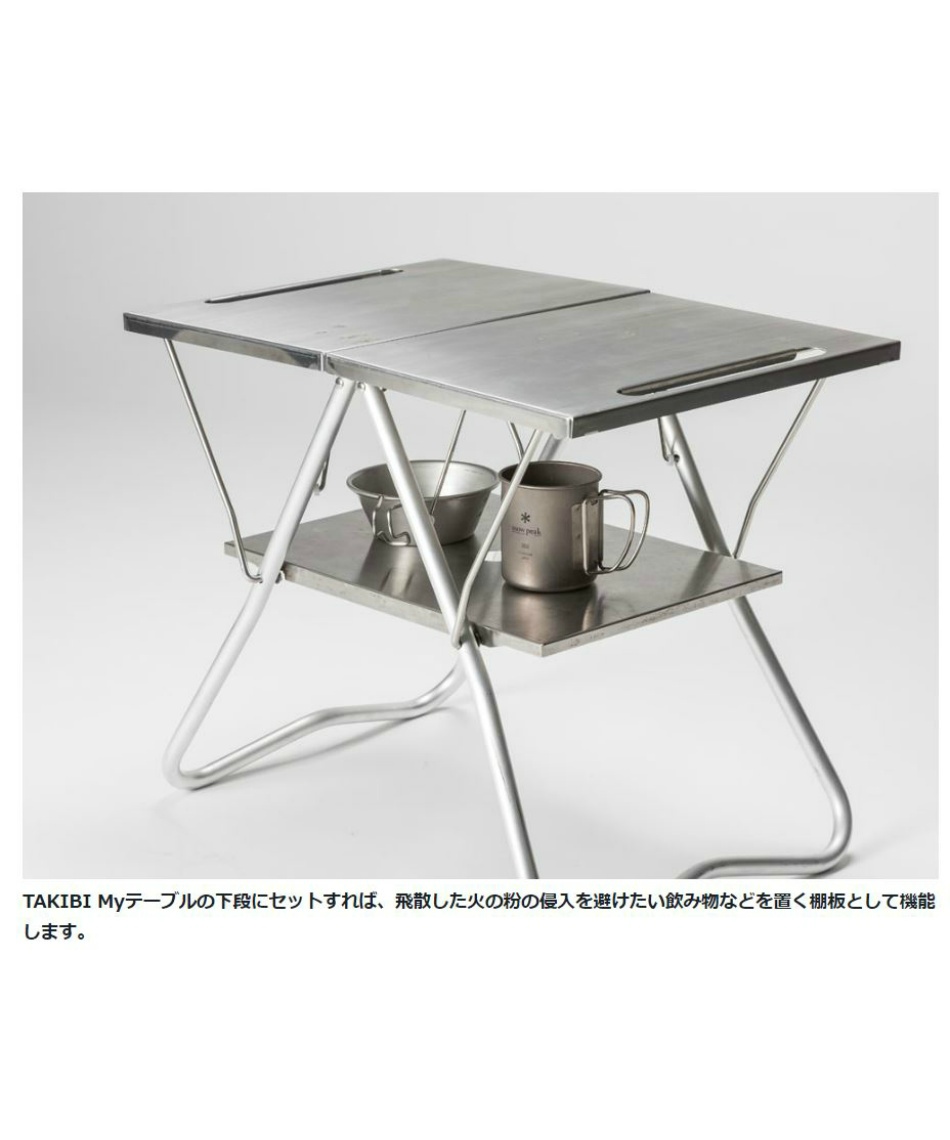 peak IGTテーブル（CK-080）と手提げ袋 peak IGTテーブル（CK-080）と