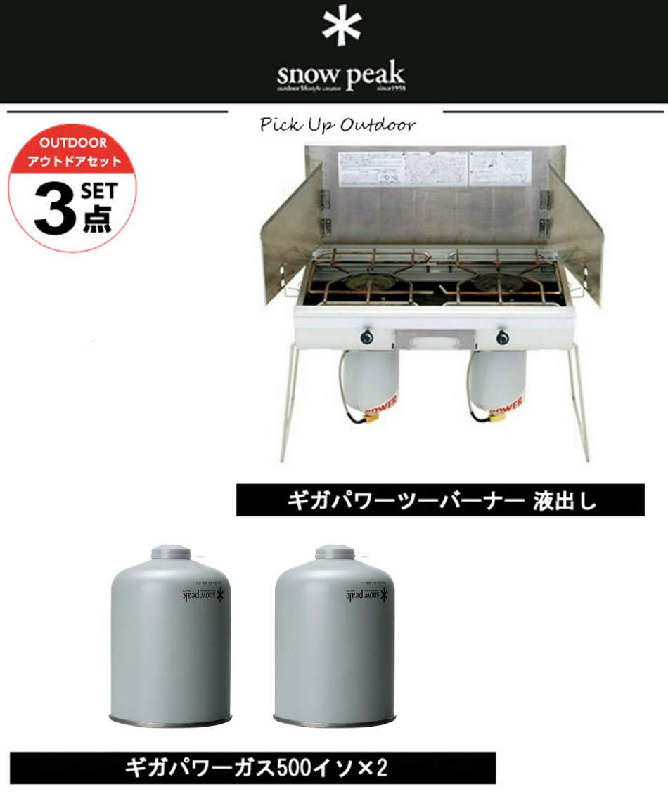 ツーバーナー 燃料セット ギガパワーツーバーナー 液出し+ギガパワー