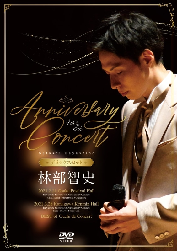 4th & 5th Anniversary Concert | ディスコグラフィー | 林部智史