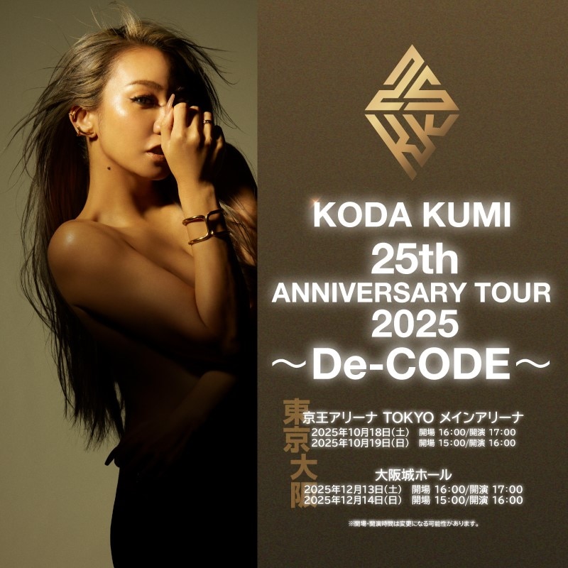 KODA KUMI 25th ANNIVERSARY TOUR 2025 ～De-CODE～」大阪城ホール公演